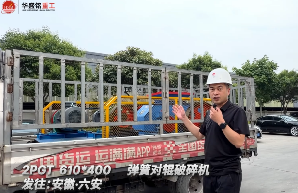 2PGT610×400彈簧對輥破碎發往安徽六安！