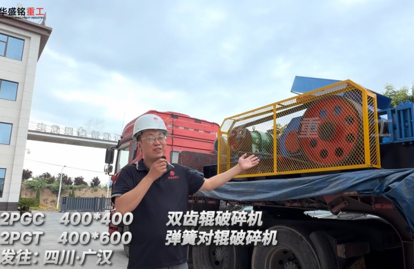 2PGC400*400雙齒輥破碎機+2PGT400*600彈簧對輥破碎機發往:四川廣漢