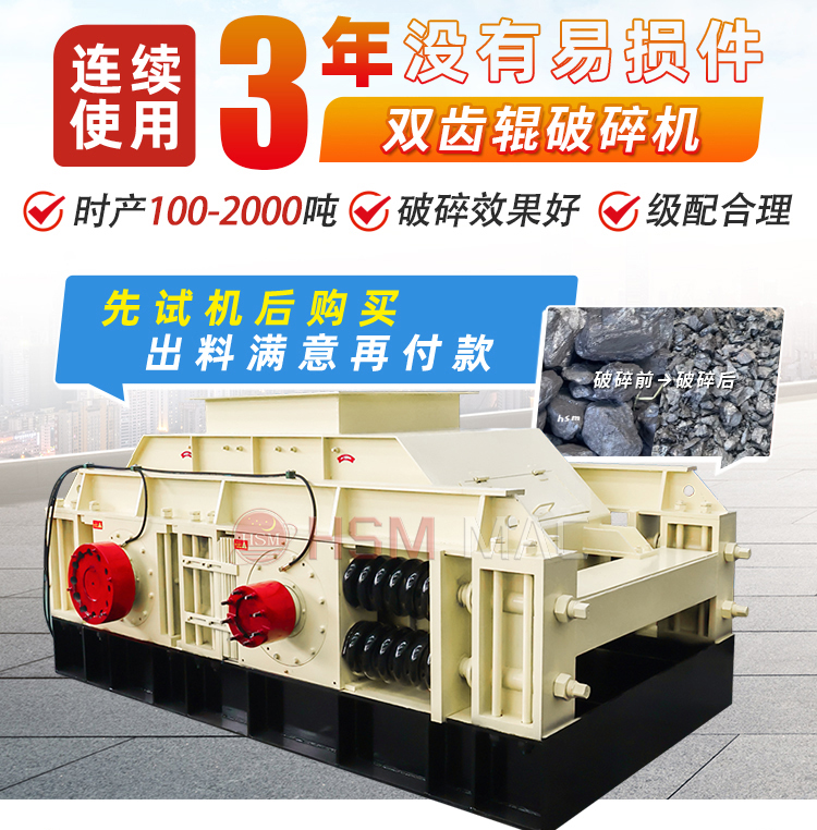 電石破碎機