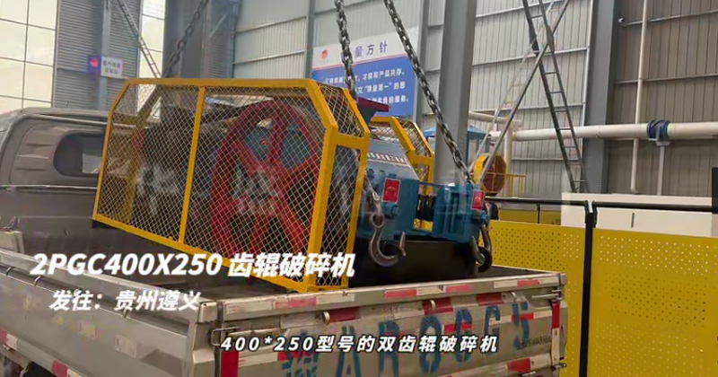雙齒輥破碎機