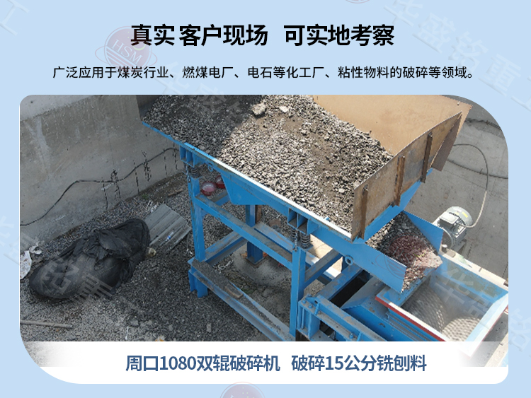 入爐煤齒輥破碎機生產(chǎn)現(xiàn)場
