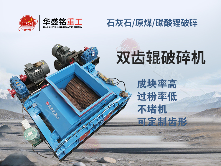 入爐煤齒輥破碎機性能特點