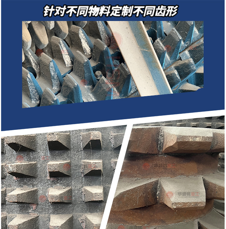 雙齒輥破碎機齒形