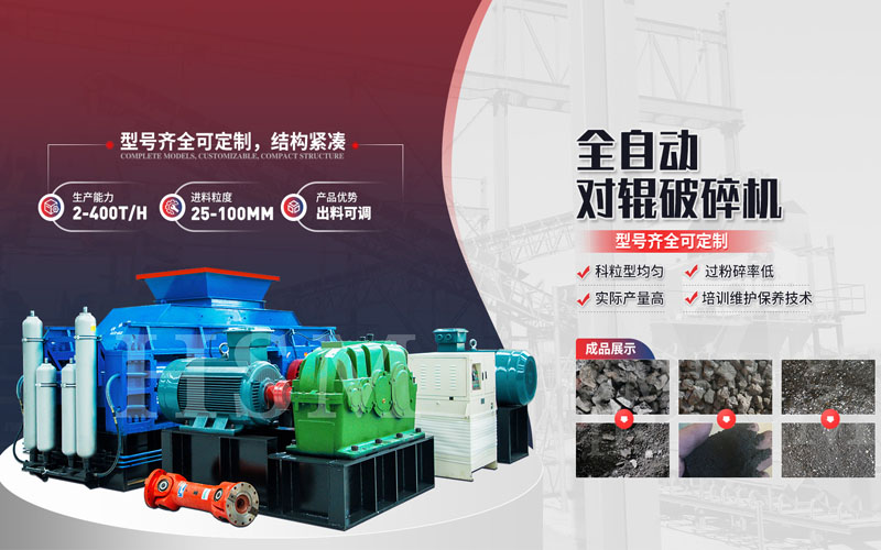 焦炭破碎用什么設(shè)備？對(duì)輥破碎機(jī)多少錢(qián)一臺(tái)？