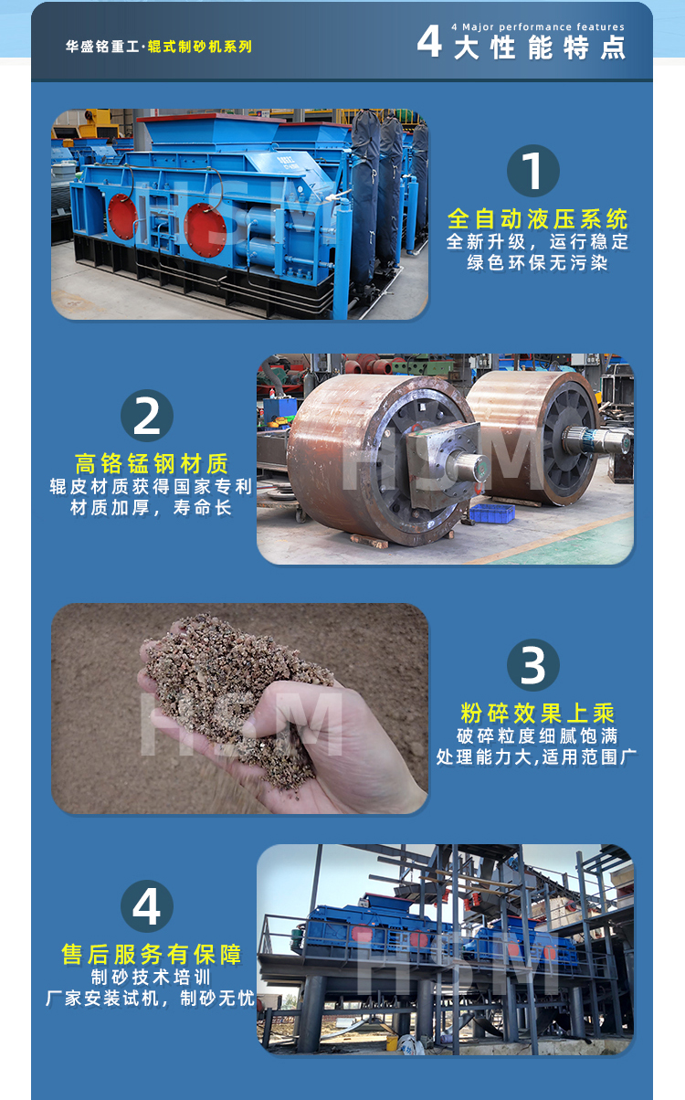 對輥式制砂機性能優勢