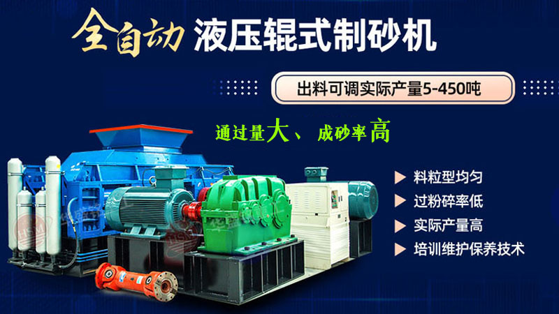 河南制砂機哪個牌子好用？華盛銘液壓對輥機設備可以入手