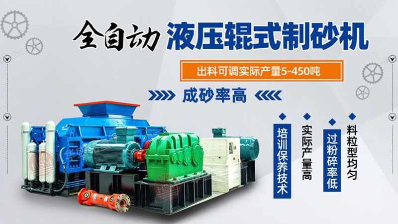 大型鋼渣對輥式破碎機出砂粒度如何控制？一臺多少錢？